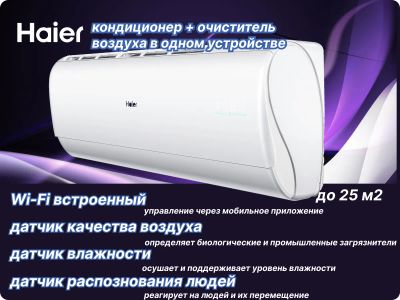 Лот: 20303011. Фото: 1. Настенная сплит-система Haier... Кондиционеры, сплит-системы