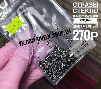 Лот: 11927696. Фото: 1. новое ! Стразы черные стекло для... Украшения, дизайн ногтей