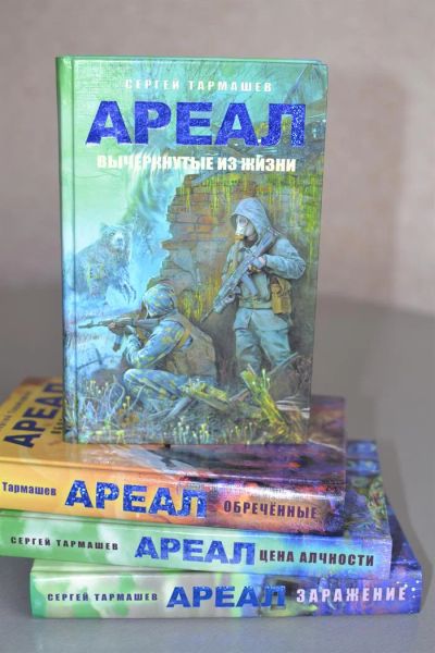 Лот: 3340292. Фото: 1. 4 Книги Сергея Тармашева "Ареал... Художественная
