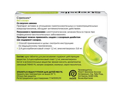Лот: 23259636. Фото: 1. Стрепсилс лимон леденцы б сах... Лекарства