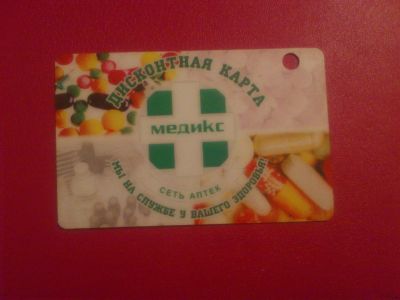 Лот: 4120982. Фото: 1. Дисконт в аптеку "Медикс". Дисконтные карты