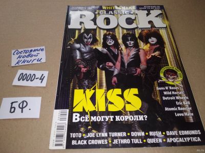 Лот: 17529849. Фото: 1. журнал Classic Rock 4(65)2008... Другое (журналы, газеты, каталоги)