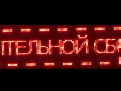 Лот: 3581821. Фото: 1. 168*24 см. Светодиодная бегущая... Рекламные материалы и оборудование