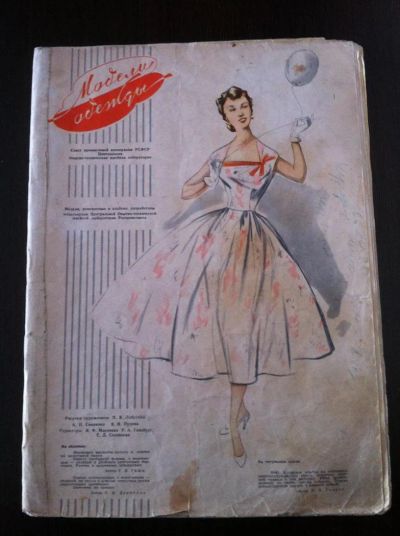 Лот: 10525530. Фото: 1. Журнал моделей одежды 50-х годов... Красота и мода