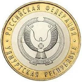 Лот: 1462244. Фото: 1. 10 рублей Удмуртская республика... Россия после 1991 года