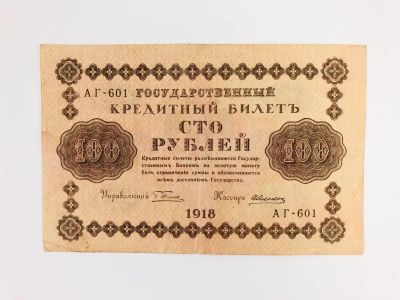 Лот: 23302684. Фото: 1. Государственный кредитный билет... Другое (банкноты)