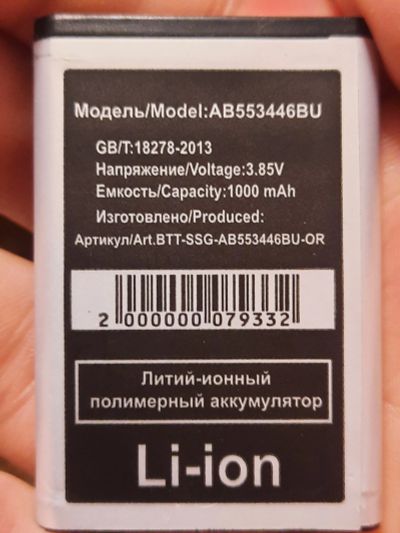 Лот: 25742281. Фото: 1. Аккумулятор АКБ Samsung AB553446BU. Аккумуляторы