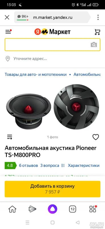 Лот: 18340367. Фото: 1. Динамики. Акустика автомобильная