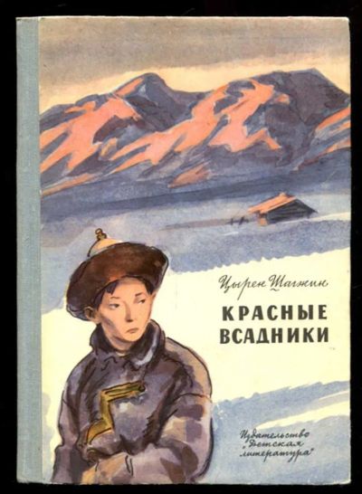 Лот: 23436232. Фото: 1. Красные всадники. Художественная для детей