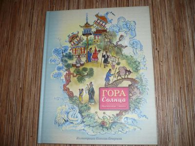 Лот: 6295846. Фото: 1. Сказки илл. Кочергина. Художественная для детей