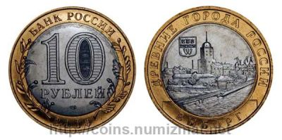 Лот: 5128389. Фото: 1. 10 рублей 2009 года Древние города... Россия после 1991 года