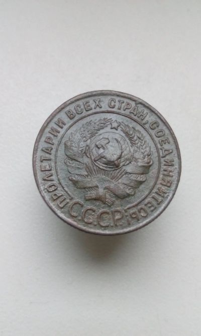 Лот: 12681739. Фото: 1. 1 одна копейка 1924 монета СССР... Россия и СССР 1917-1991 года