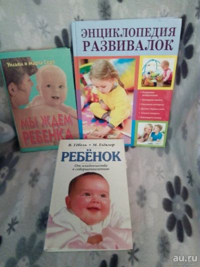 Лот: 10840624. Фото: 1. Книги по уходу и развитию ребенка. Книги для родителей