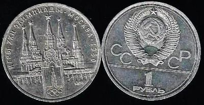 Лот: 13334117. Фото: 1. 1 рубль 1978 г СССР .Московский... Россия и СССР 1917-1991 года