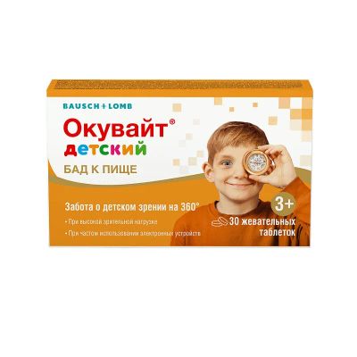 Лот: 23909581. Фото: 1. Окувайт Детский таблетки жевательные... Лекарства