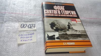 Лот: 11546300. Фото: 1. Флаг Святого Георгия. Английский... История