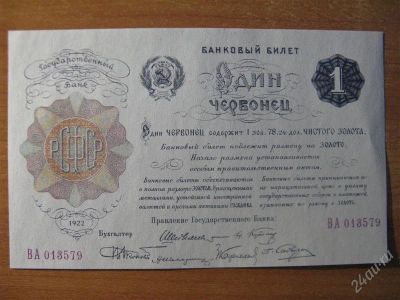 Лот: 2811176. Фото: 1. 1 червонец 1922 года. Копия. Россия, СССР, страны СНГ