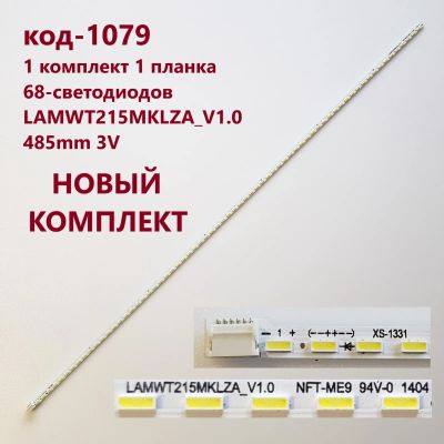 Лот: 19409634. Фото: 1. 1079 p-9 LED String 1 шт 68-светодиодов... Запчасти для телевизоров, видеотехники, аудиотехники