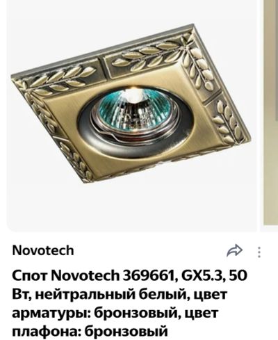 Лот: 23700295. Фото: 1. Спот Novotech. Люстры, потолочные и подвесные светильники