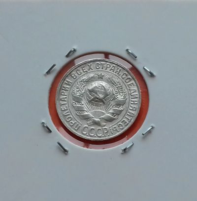 Лот: 19387950. Фото: 1. 15 копеек 1927 года. СССР -- Серебро... Россия и СССР 1917-1991 года