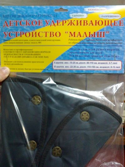 Лот: 3854398. Фото: 1. удерживающие устроиство малыш. Детские автокресла