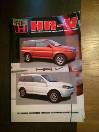 Лот: 7787313. Фото: 1. Инструкция по эксплуатации Honda... Другое (авто, мото, водный транспорт)