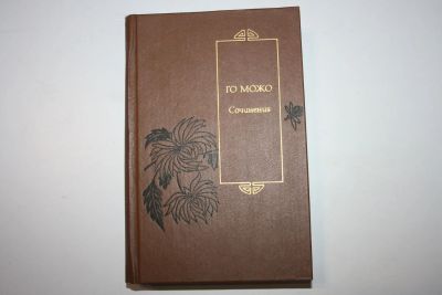 Лот: 23606192. Фото: 1. Сочинения. Стихотворения. Драмы... Путешествия, туризм