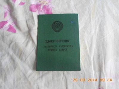 Лот: 4521808. Фото: 1. Удостоверение тракториста-машиниста... Записные книжки, ежедневники, блокноты