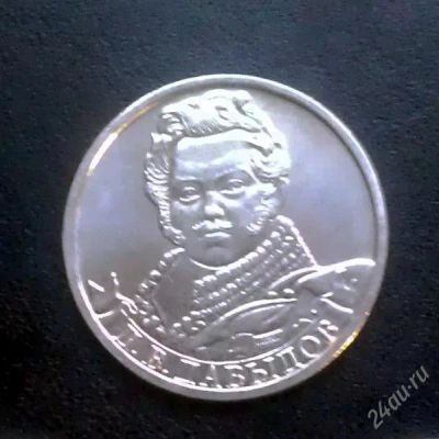 Лот: 2181728. Фото: 1. юбилейные 2 рубля. полководцы... Россия после 1991 года