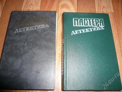 Лот: 554679. Фото: 1. Книги серии "Мастера детектива... Художественная