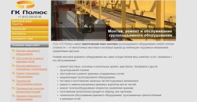 Лот: 10238705. Фото: 1. Сайт по монтажу и сервисному обслуживанию... Доменные имена, сайты