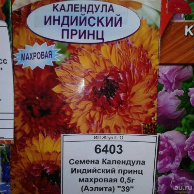 Лот: 9118124. Фото: 1. Семена / цветы / Календула / Индийский... Садовые цветы
