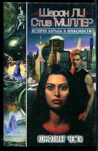Лот: 23434148. Фото: 1. Конфликт чести. Художественная