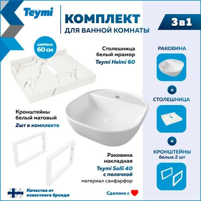 Лот: 25201287. Фото: 1. Столешница с раковиной Teymi Helmi... Раковины, умывальники