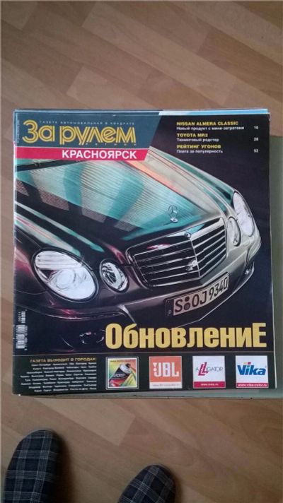 Лот: 10710016. Фото: 1. Газета автомобильная в квадрате... Автомобили