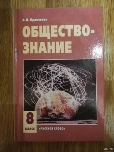 Лот: 15183917. Фото: 1. Школьный учебник. Обществознание... Для школы