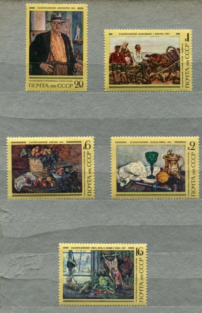 Лот: 6926414. Фото: 1. 1976 СССР Кончаловский Живопись... Марки