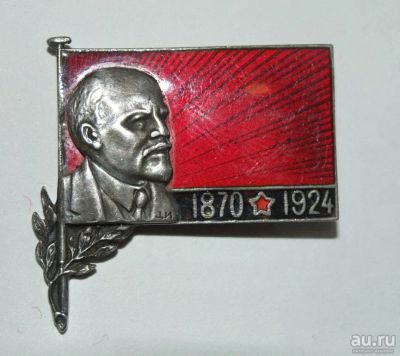 Лот: 8589267. Фото: 1. Траурный знак1924г Ленин серебро... Памятные медали