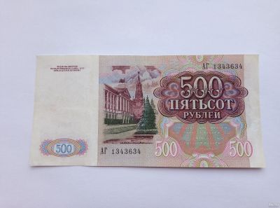 Лот: 17103796. Фото: 1. 500 рублей СССР, 1991 год, состояние... Россия, СССР, страны СНГ