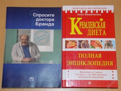 Лот: 2370879. Фото: 1. Кремлевская диета + Справочник... Другое (медицина и здоровье)