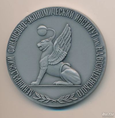 Лот: 17999545. Фото: 1. СССР 1980 медаль ЛФЭИ Ленинградский... Юбилейные
