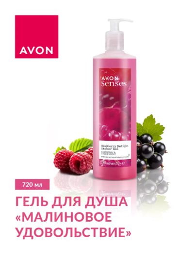 Лот: 24874093. Фото: 1. Гель для душа Малиновое удовольствие... Уход за телом
