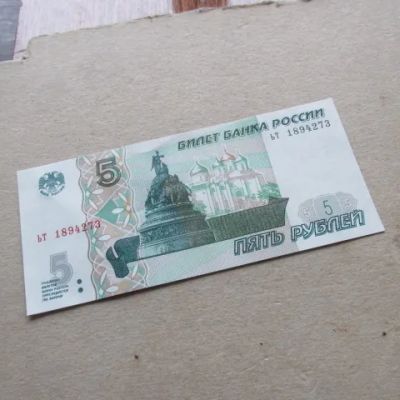 Лот: 23279737. Фото: 1. Банкнота пять 5 рублей РФ - Россия... Россия, СССР, страны СНГ