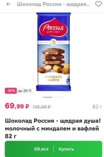 Лот: 18748393. Фото: 1. молочный шоколад миндаль вафля... Шоколад, конфеты