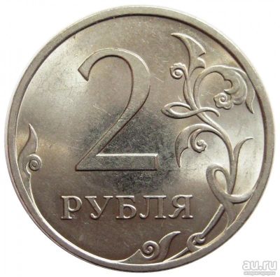 Лот: 10414315. Фото: 1. 2 рубля 2010г ммд. Россия после 1991 года