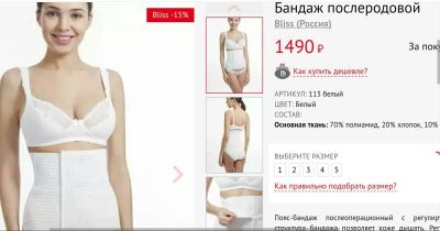 Лот: 8488637. Фото: 1. Бандаж послеродовой. Нижнее бельё