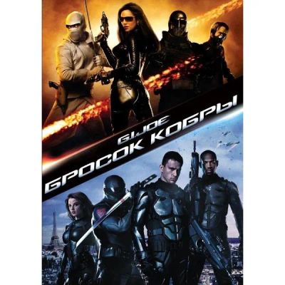 Лот: 24539427. Фото: 1. DVD-видеодиск ND Play Бросок кобры... CD, DVD, BluRay