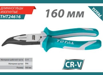 Лот: 14381175. Фото: 1. Длинногубцы 160 мм изогнутые TOTAL. Ручной инструмент