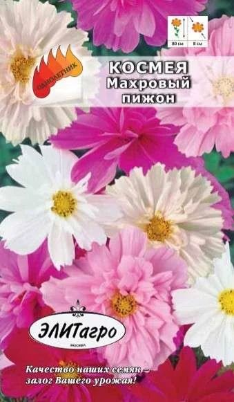 Лот: 11025135. Фото: 1. Космея Махровый Пижон смесь0,3гр... Садовые цветы