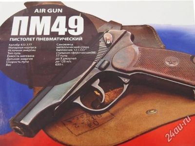Лот: 2891337. Фото: 1. ПМ 49. Пневматическое оружие